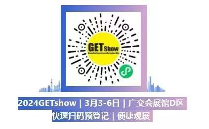 誠(chéng)摯邀請(qǐng)您蒞臨2024年GETshow廣州（國(guó)際）演藝設(shè)備、智能聲光產(chǎn)品技術(shù)展覽會(huì)