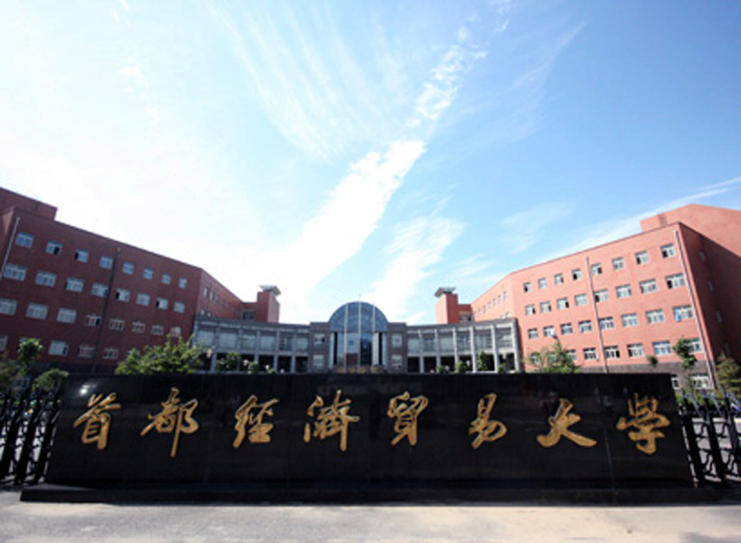 首經貿.jpg